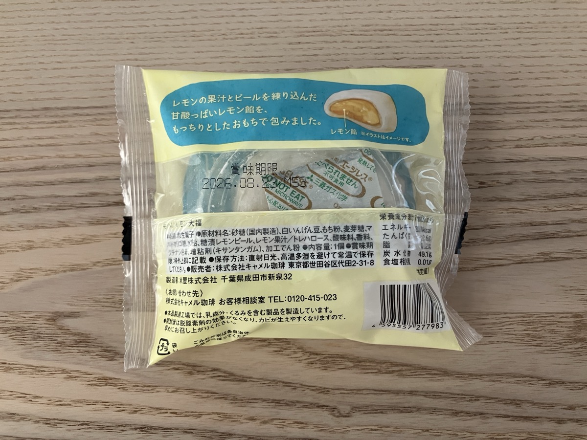 カルディ もへじ レモン大福 パッケージ裏面(原材料・栄養成分表示)