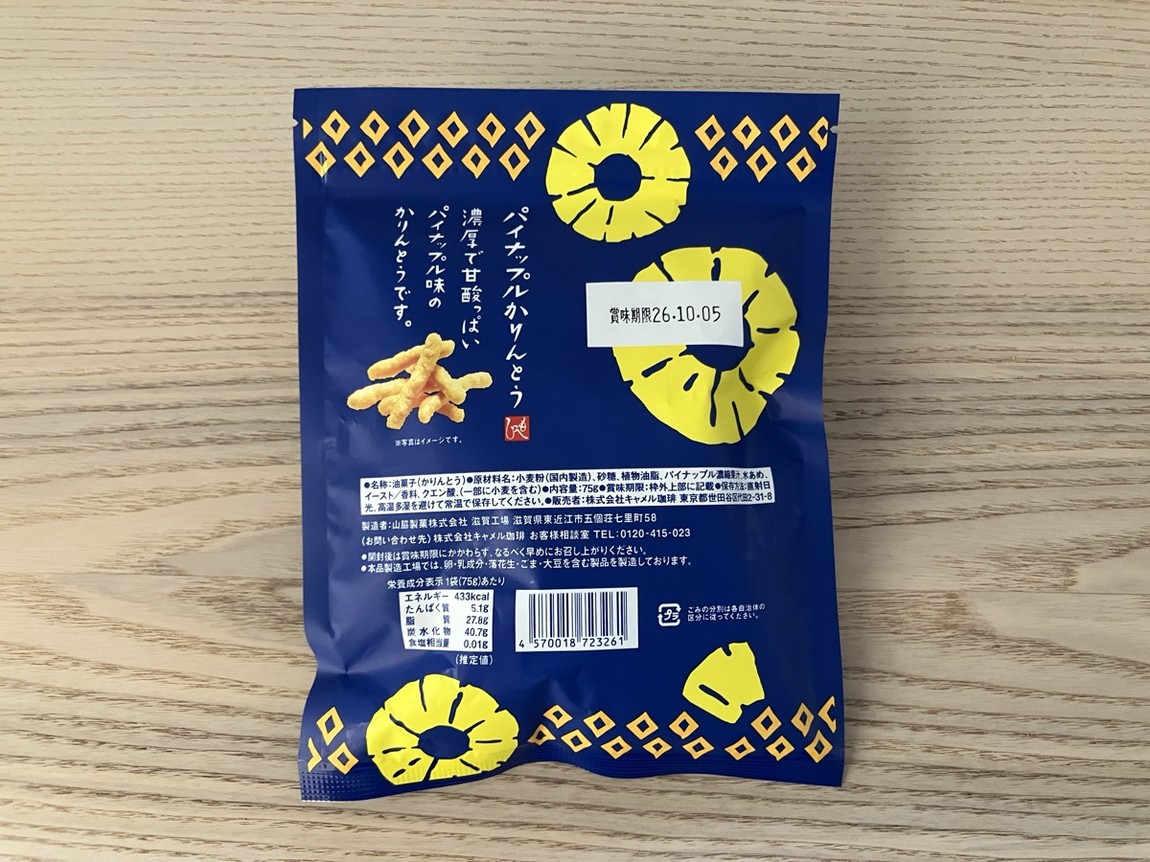 カルディ もへじ パイナップルかりんとう パッケージ裏面(原材料・栄養成分表示)